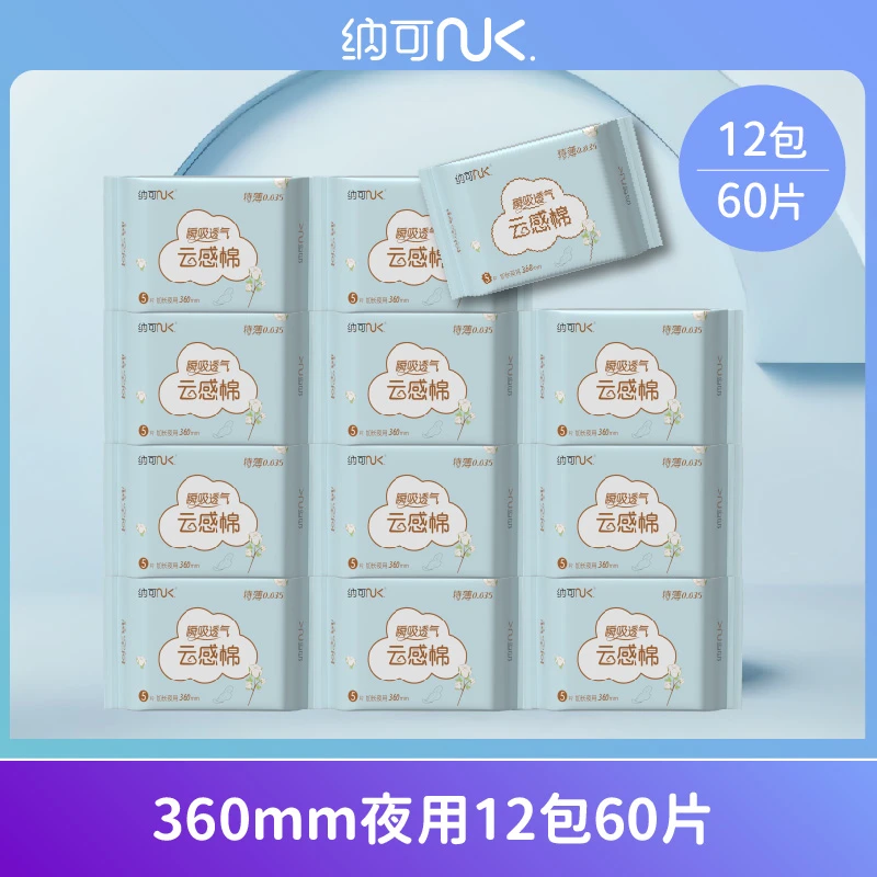 纳可卫生巾云感棉透气亲肤夜用棉柔加长（拍六包赠六包）12包60片db