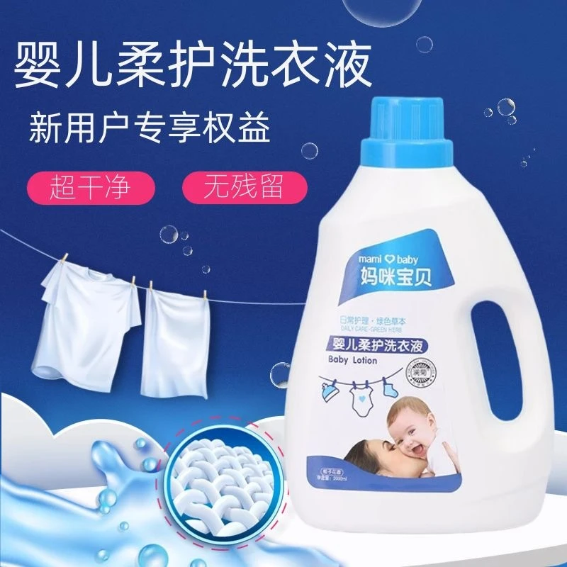 2KG妈咪宝贝婴幼儿洗衣液家庭装持久留香深层除螨抑菌去污去渍