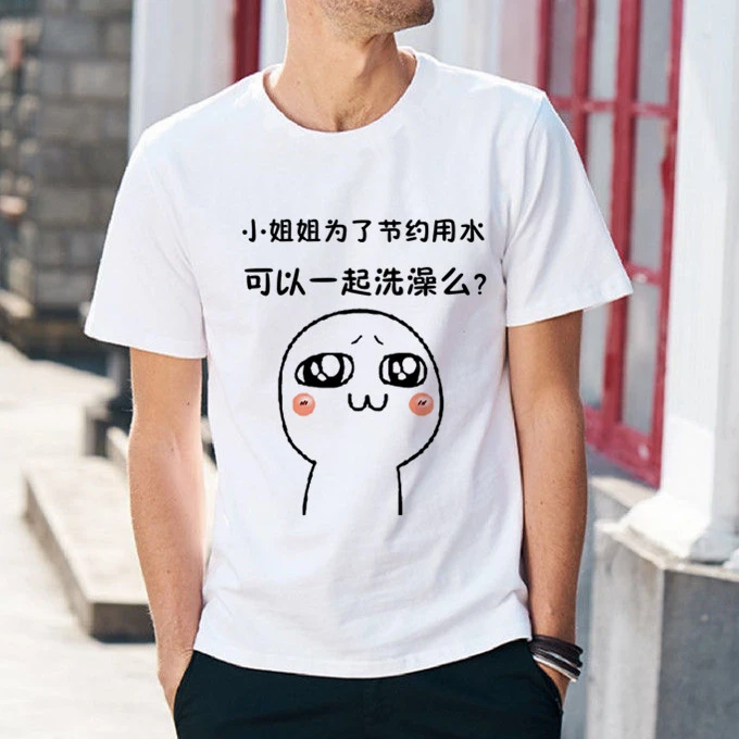 撩小姐姐情话 短袖t恤文字表情包个性暴漫文字时尚潮流男士圆领上