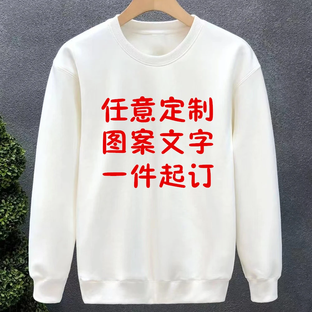 任意定制秋冬季加绒卫衣定制图案照片文字圆领diy定制情侣文化衫