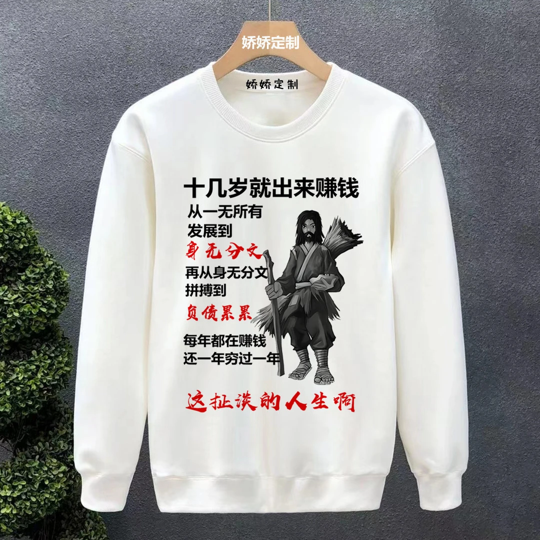 （705号） 创意个性文字表情包 搞笑卫衣加绒秋冬时尚休闲圆领上衣