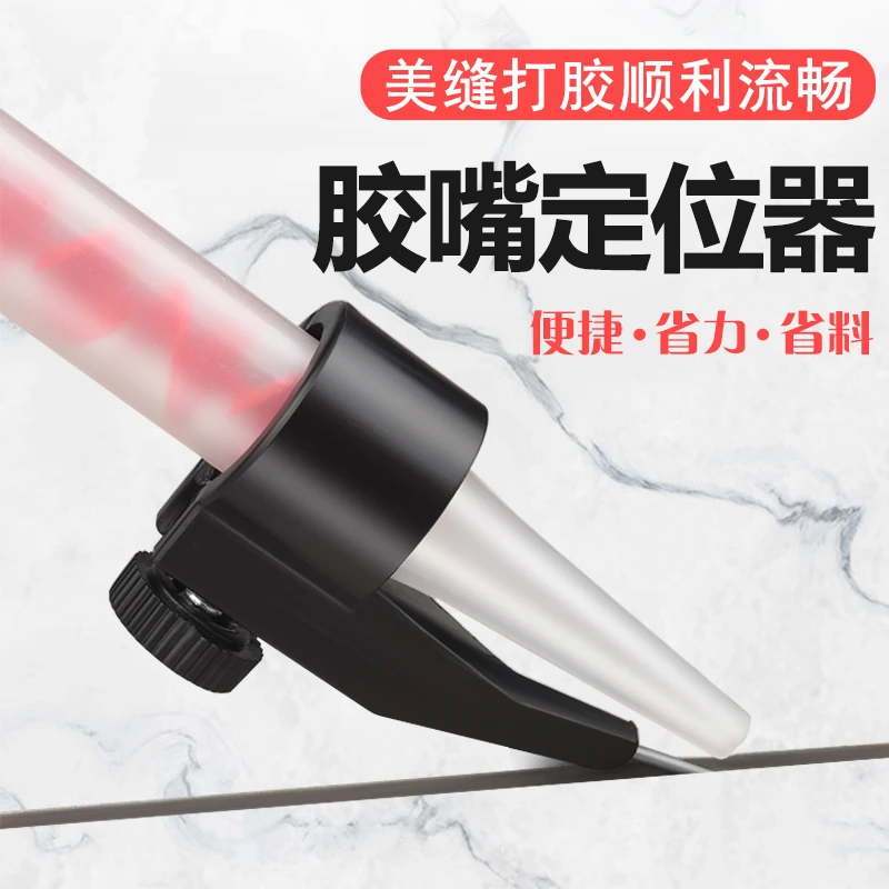 美缝剂定位器胶嘴固定不跑偏施工工具全套装勾缝加强专用耐磨神器