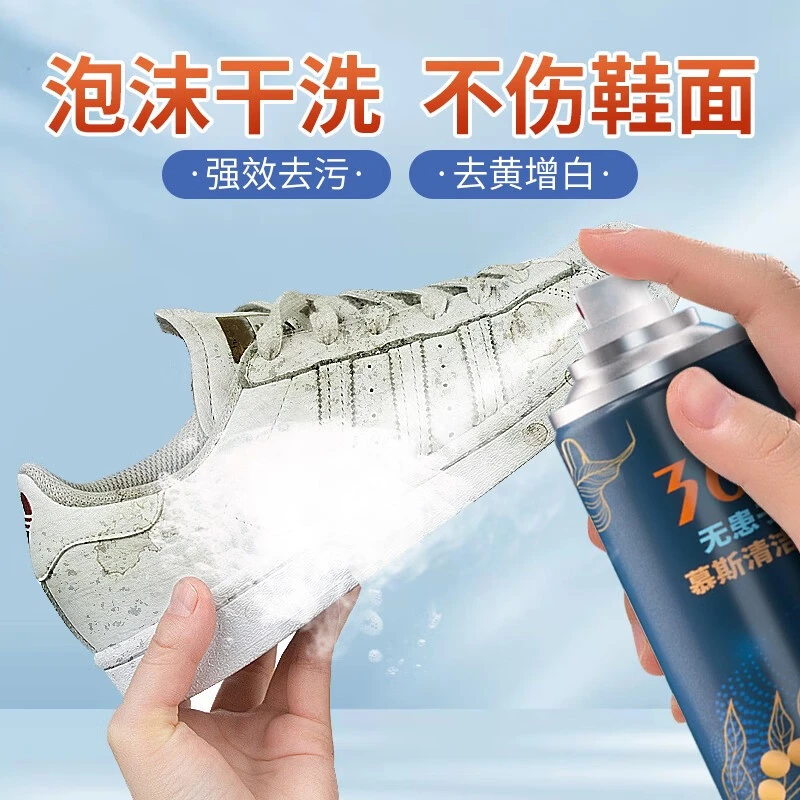 361°小白鞋清洁剂多功能喷雾清洁慕斯懒人免水洗强漂白剂泡沫