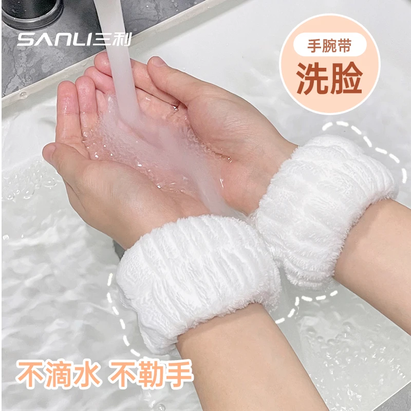 三利洗脸神器手腕带护腕运动擦汗手环防水溅吸水防湿袖洗漱手腕巾