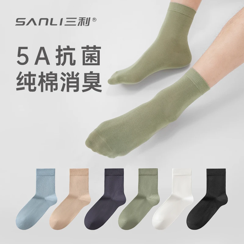 三利袜子男中短筒抗菌吸汗防臭运动男袜春夏中筒男士夏天纯棉袜子