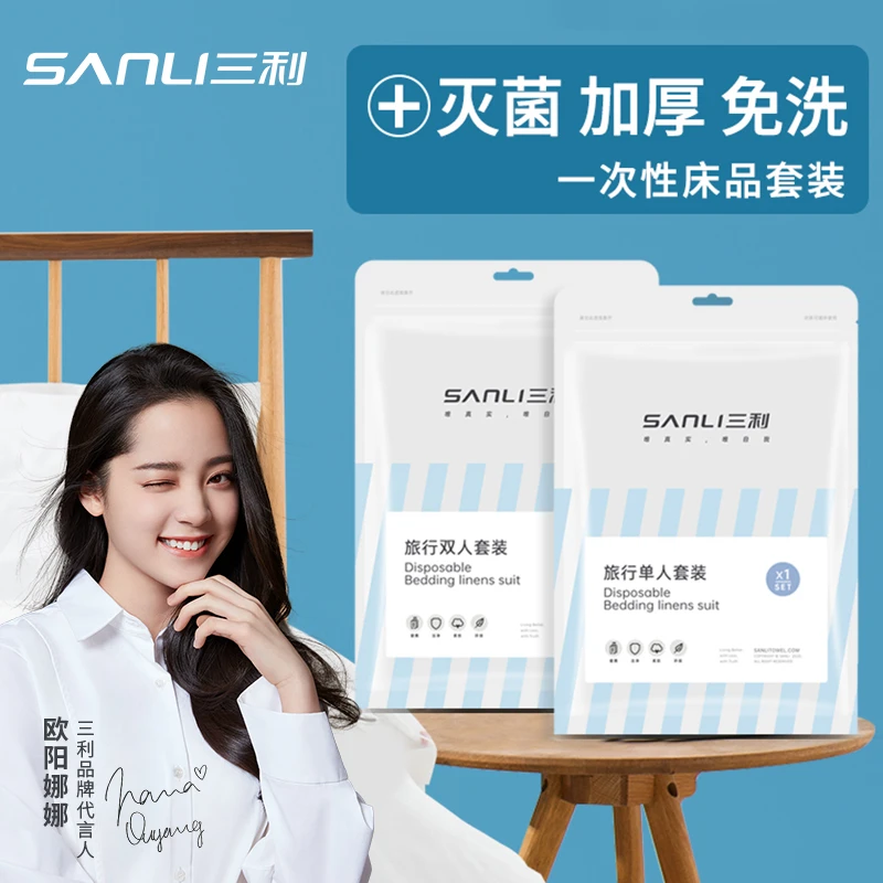 三利旅行一次性四件套床单被罩枕套被旅游酒店床上用品隔脏浴巾