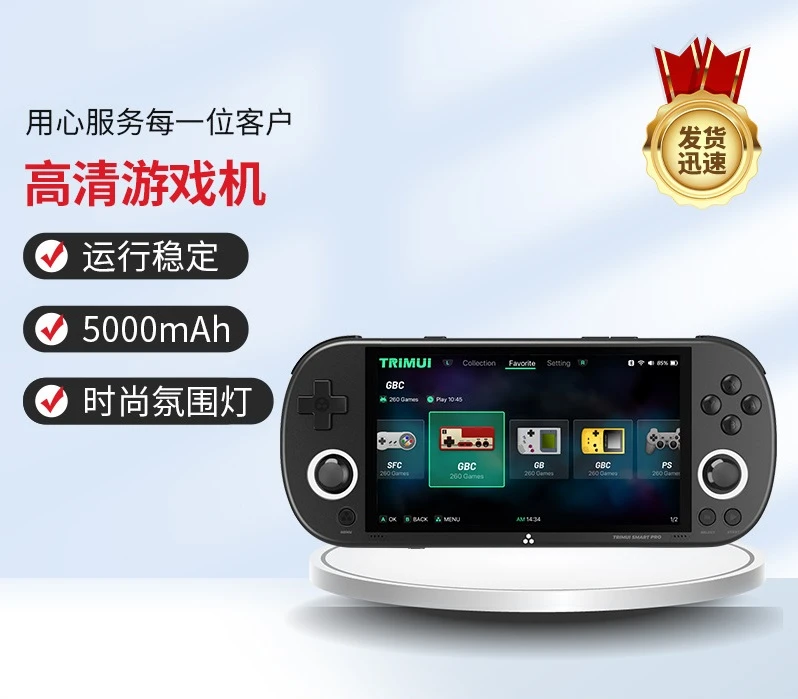 TRIMUI SMART PRO新款复古游戏机开源掌机GBA 童年怀旧掌上游戏机
