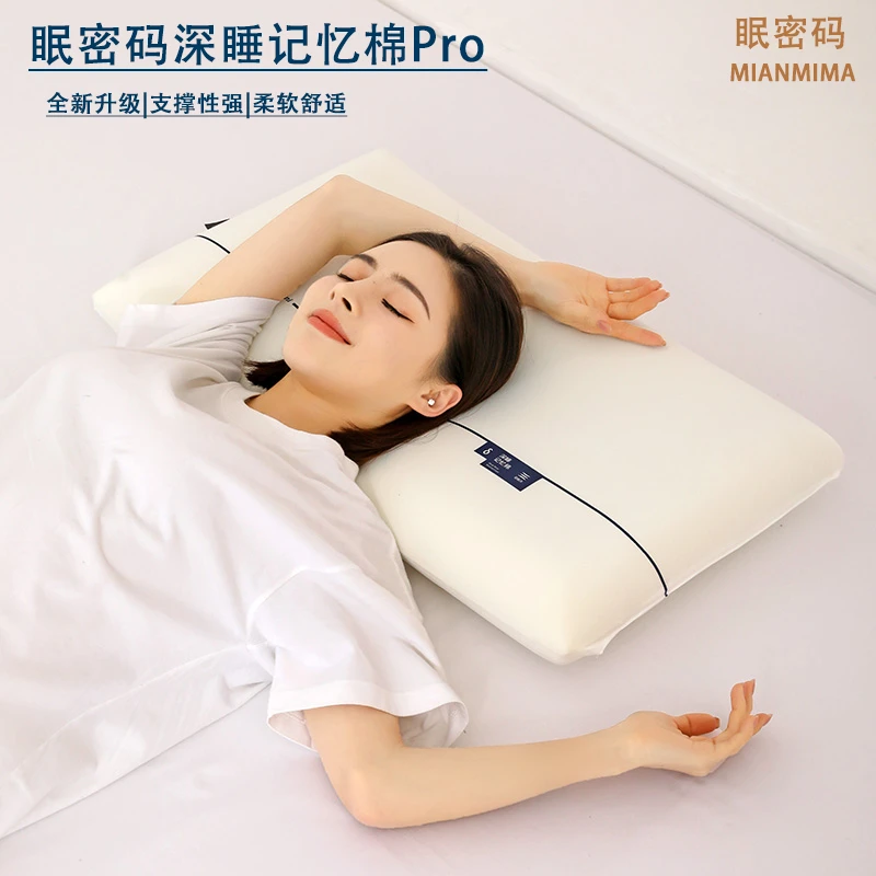 眠密码云朵超柔深睡慢回弹pro记忆枕侧睡枕芯护颈记忆枕睡眠好物