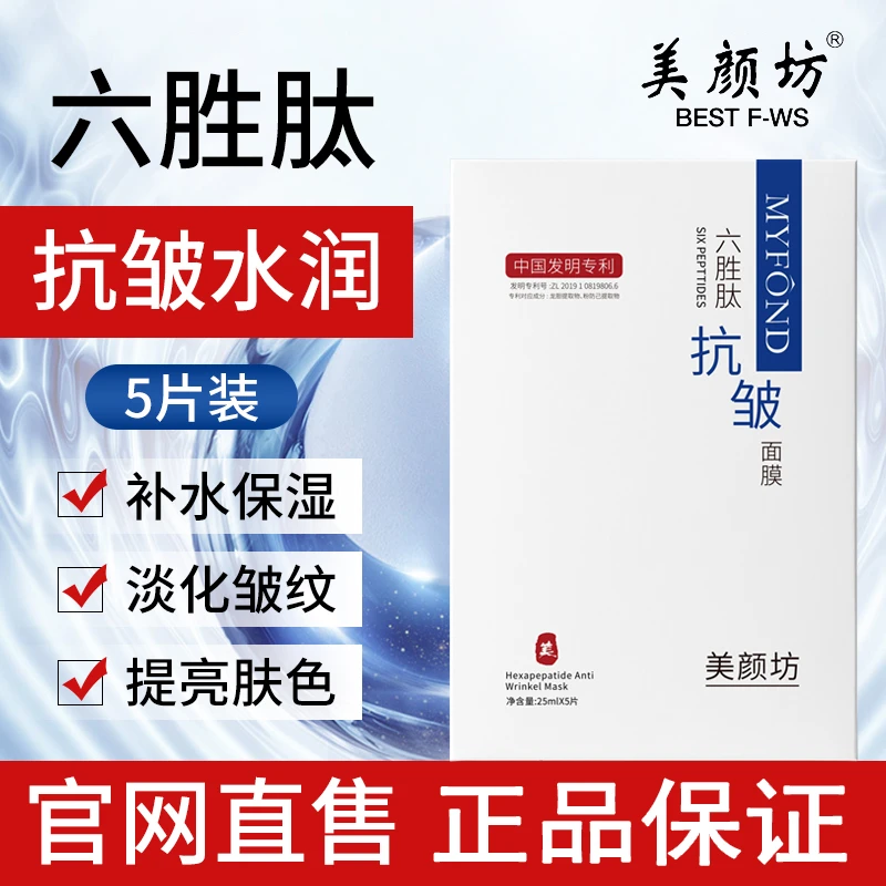 抗皱面膜一盒