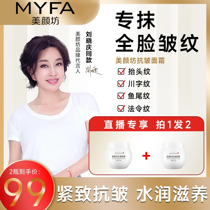 【明星同款】美颜坊抗皱面霜，抗皱补水保湿，承包全脸皱纹