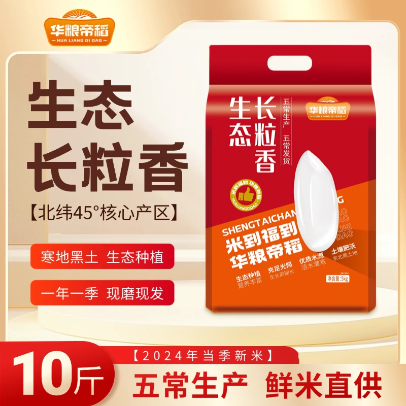 华粮帝稻五常直供当季新米正宗东北生态长粒香米10斤真空锁鲜五常