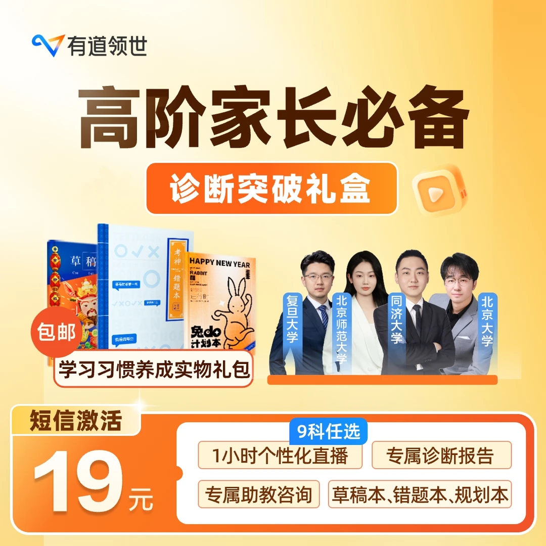 【查看短信激活】高中1V1学情诊断规划学习习惯礼包sw