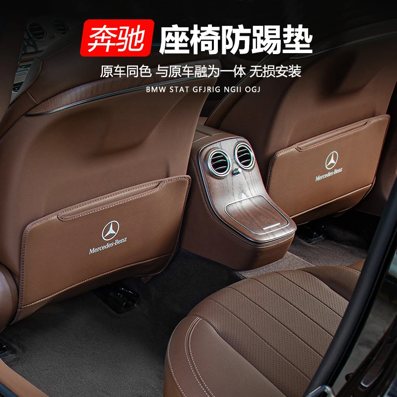 奔驰座椅防踢垫车门防踢垫奔驰E300L/C260L/GLCL/GLB/GLE/GLS/EQC