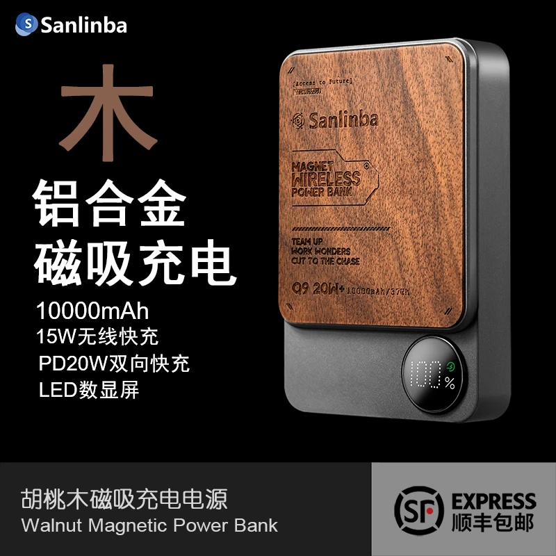 Sanlinba磁吸充电宝适用苹果15ProMax手机无线快充PD20W移动电源
