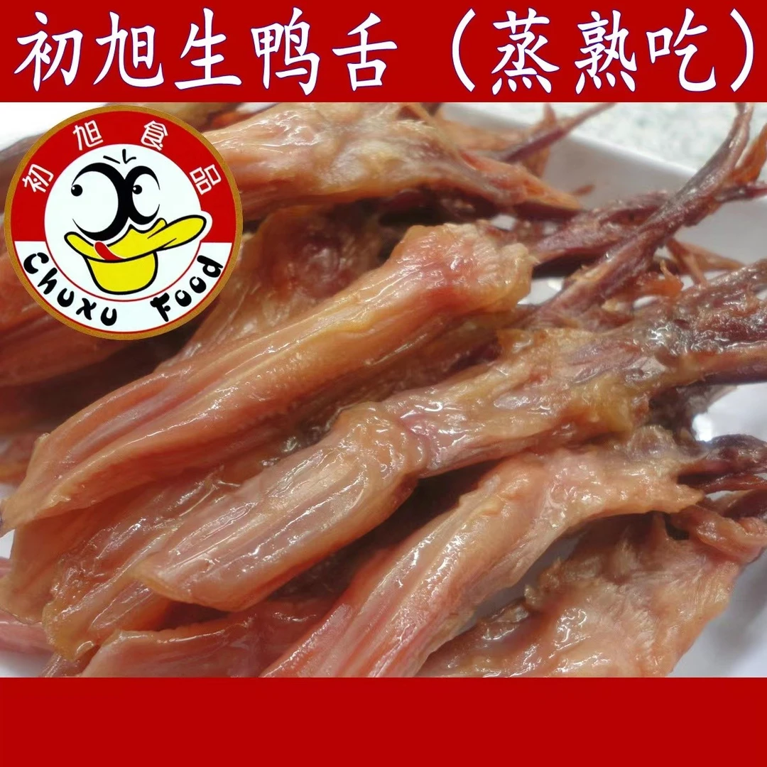 温州鸭舌头 温州特产 生鸭舌网红爆款肉食500g/包