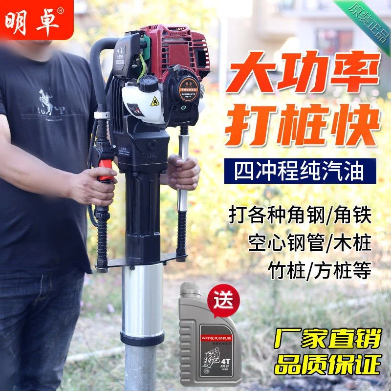 明卓四冲程汽油打桩机工程抢险防汛建筑果园木桩钢管角铁植桩机