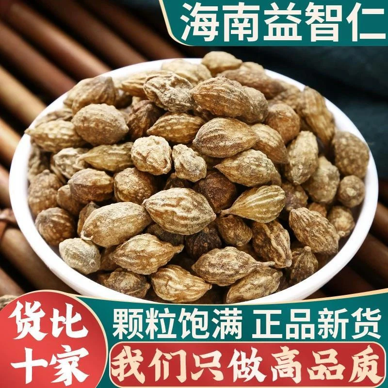 益智仁中药材包邮 益智仁的功效泡水喝正品 益智仁茶中药粉栀子