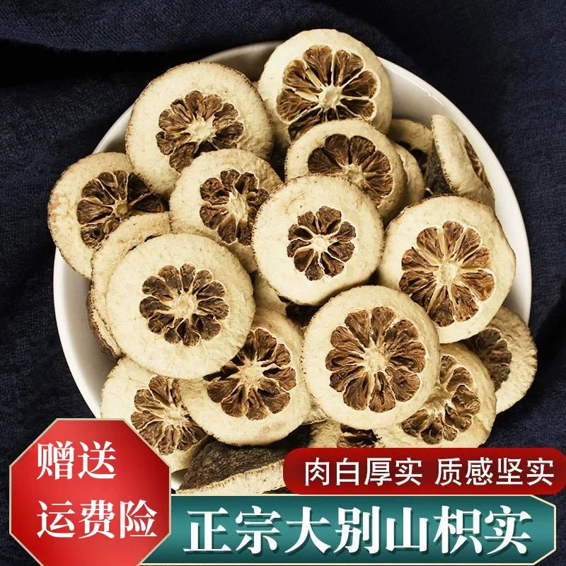 枳实中药材生枳实枳实白术汤泡茶积实中药橘皮/陈皮新鲜手工