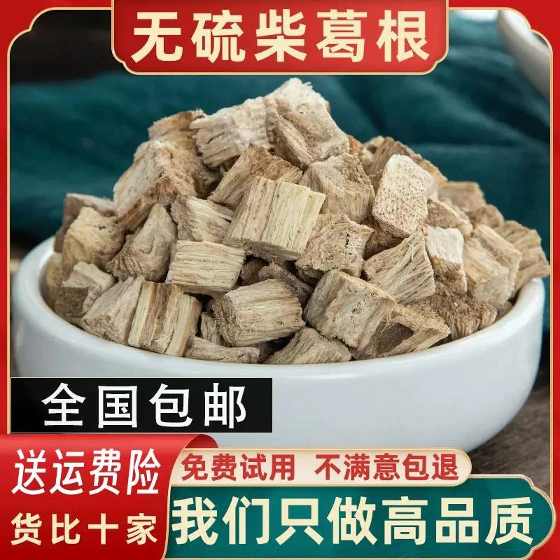 柴葛根中药材正品葛根片非野生葛根 柴葛根干片 另售甘草新鲜切片