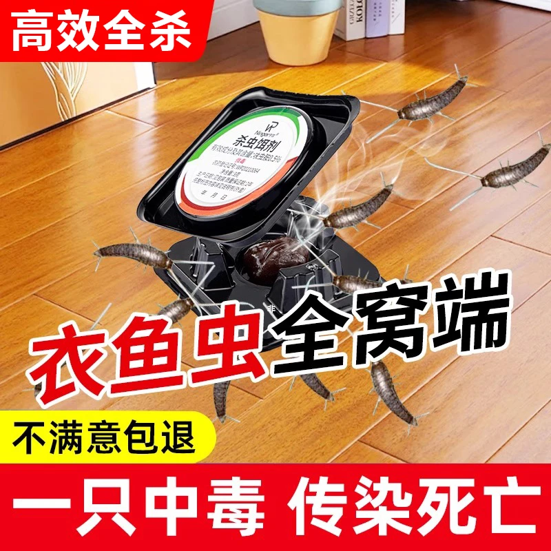 衣鱼虫杀虫剂家用室内诱捕衣蛾幼虫专用杀虫饵剂灭除鱼衣虫杀虫药