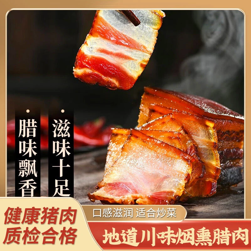 【买3斤送2斤】正宗地道烟熏腊肉腊肉腌肉农家烟熏猪肉腊味