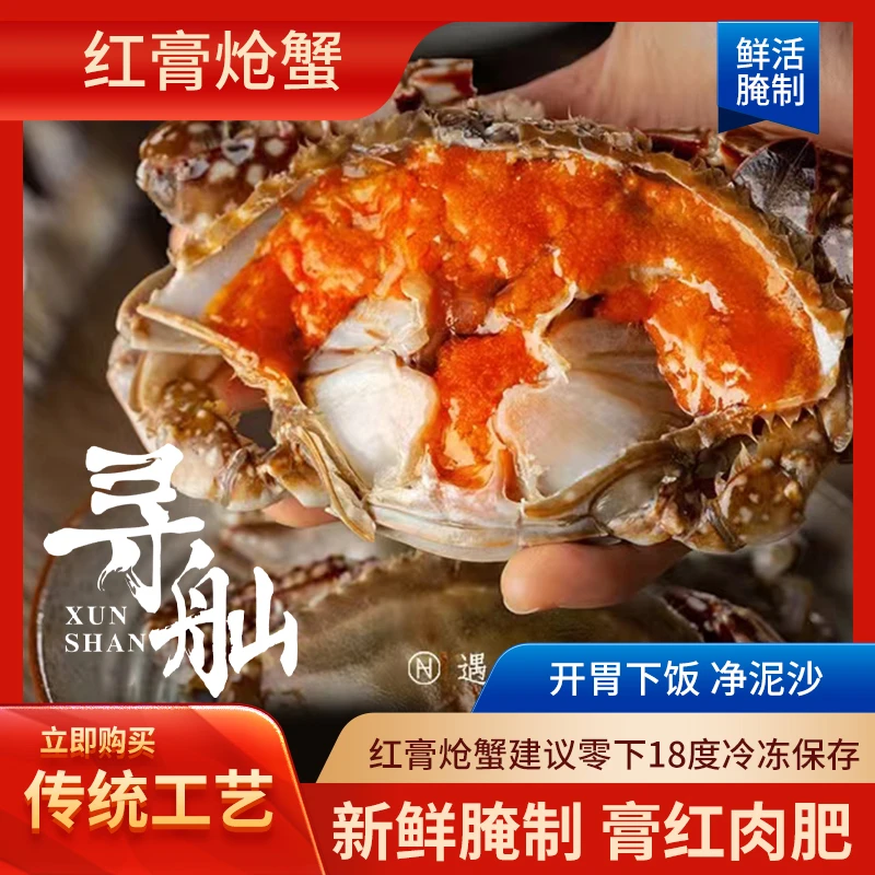 春节必备舟山野生海捕新鲜生腌红膏梭子蟹4-5两/只（生吃不可蒸煮）