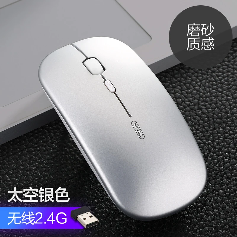 准新品  办公静音充电无线鼠标5.0+2.4G单模全新超长续航