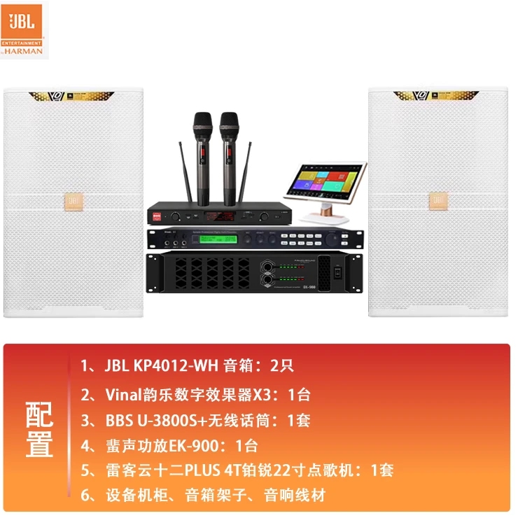 JBL KP4012-WH高端唱歌音响蜚声BBS韵乐效果器X3雷客云十二套装