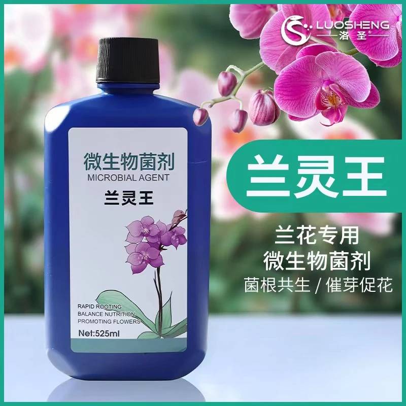兰灵王兰花专用营养液肥料EM菌兰陵王促花营养液君子兰蝴蝶兰墨兰