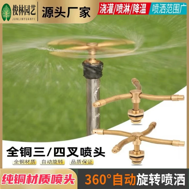 铜三叉四叉喷头360°旋转屋顶洒水器草坪花园浇菜浇水神器浇花喷头