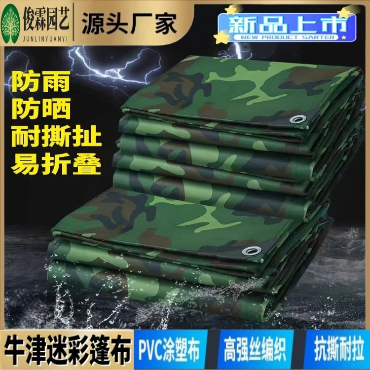 户外迷彩防寒加厚防水防雨布遮阳蓬布防晒雨布货车耐磨油布牛津布