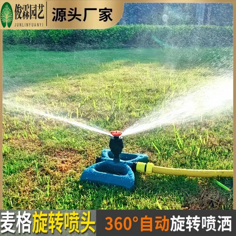麦格喷头园艺浇花浇地草坪绿化浇水灌溉360°全自动旋转喷灌洒水器