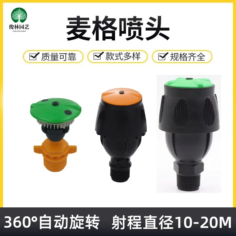 360度自动旋转果园绿化喷头4分通用农业灌溉园林草坪蔬菜洒水喷头
