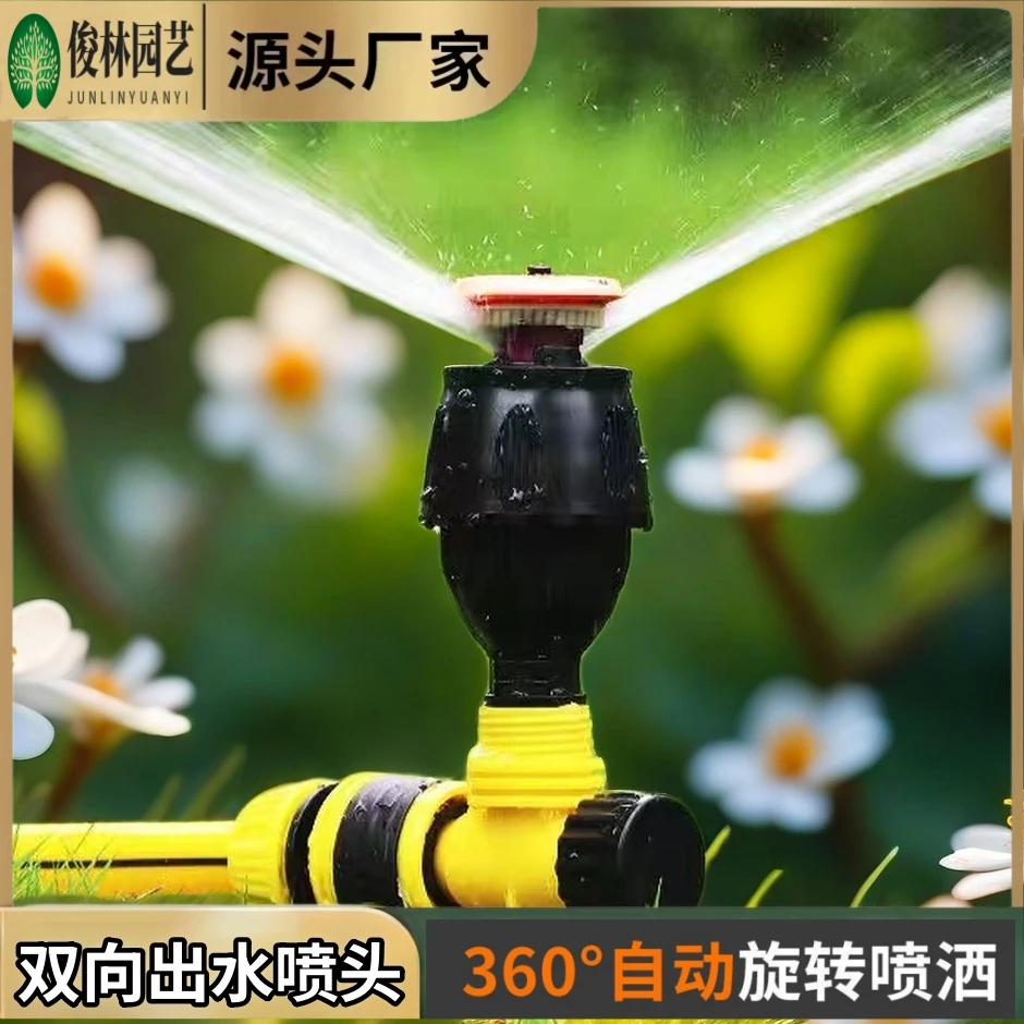 园林园艺喷水喷头草坪菜地洒水器360°地插式自动旋转浇水绿化喷灌