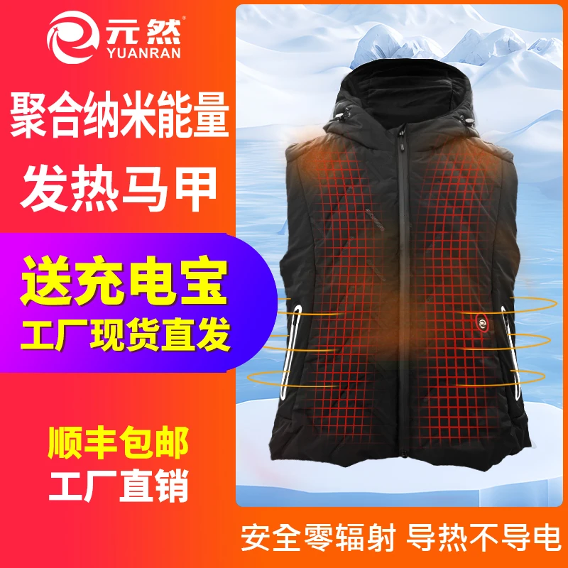 元然智能温控发热服一骑行马甲男女同款