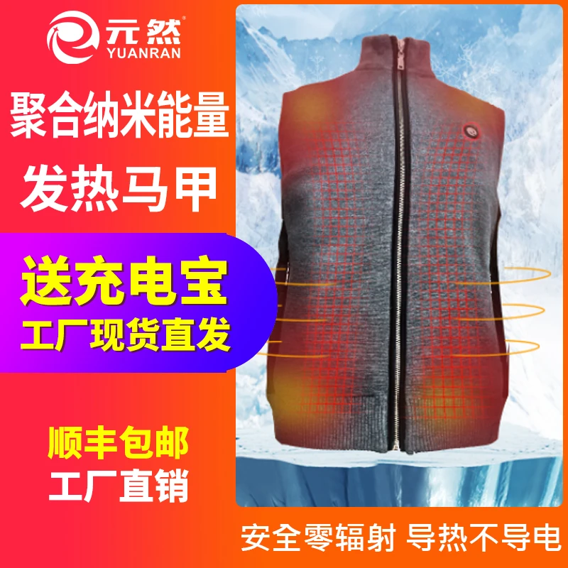 元然智能温控发热服一商务马甲男女同款