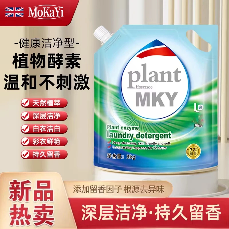 【英国品牌】MoKaYi6斤装松木精油香氛植物萃取洗衣液深层洁净袋装