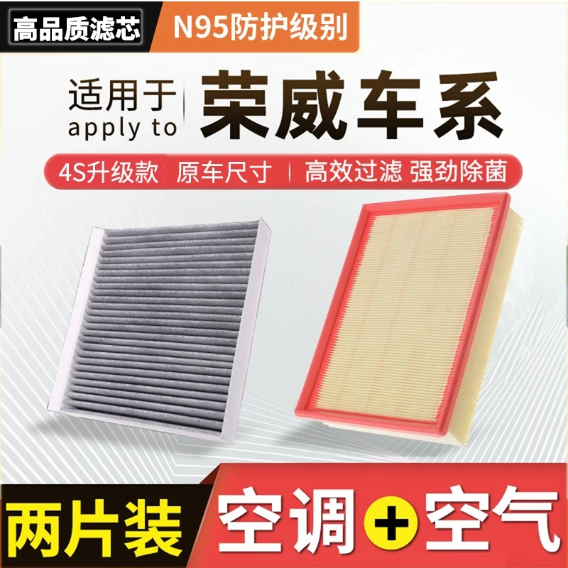 适配荣威350360i5i6rx3rx5max空气格ei5空调滤芯rx8发动机进气