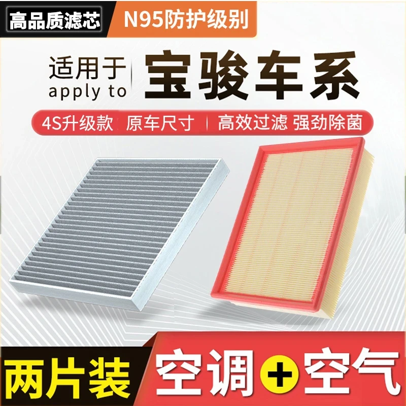 适配宝骏530 730 560 310 RC-5 RS-3 VALLA RM-5空调滤芯空气格