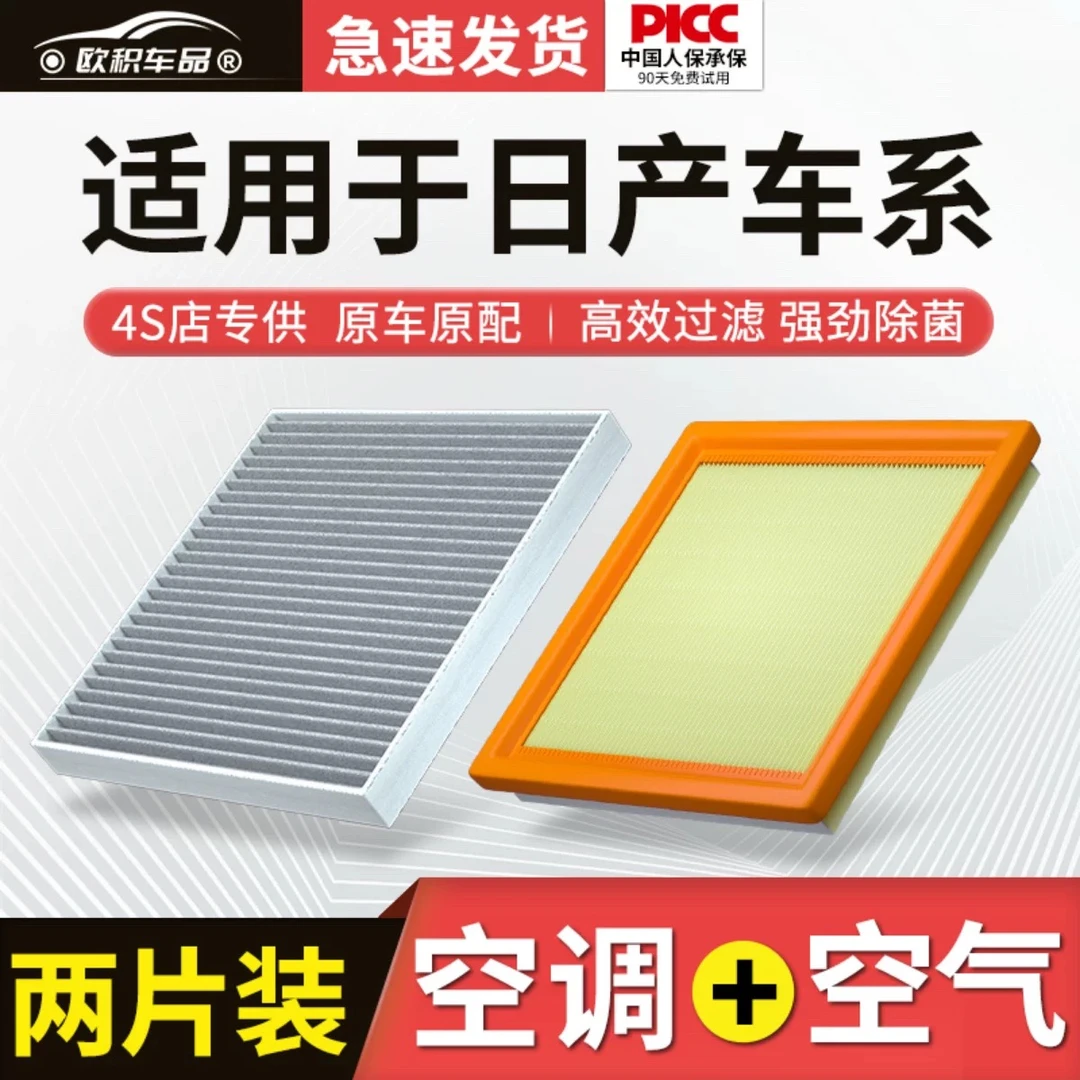 【适配日产】轩逸天籁奇骏骊威逍客蓝鸟楼兰骐达原厂空调滤芯空气滤