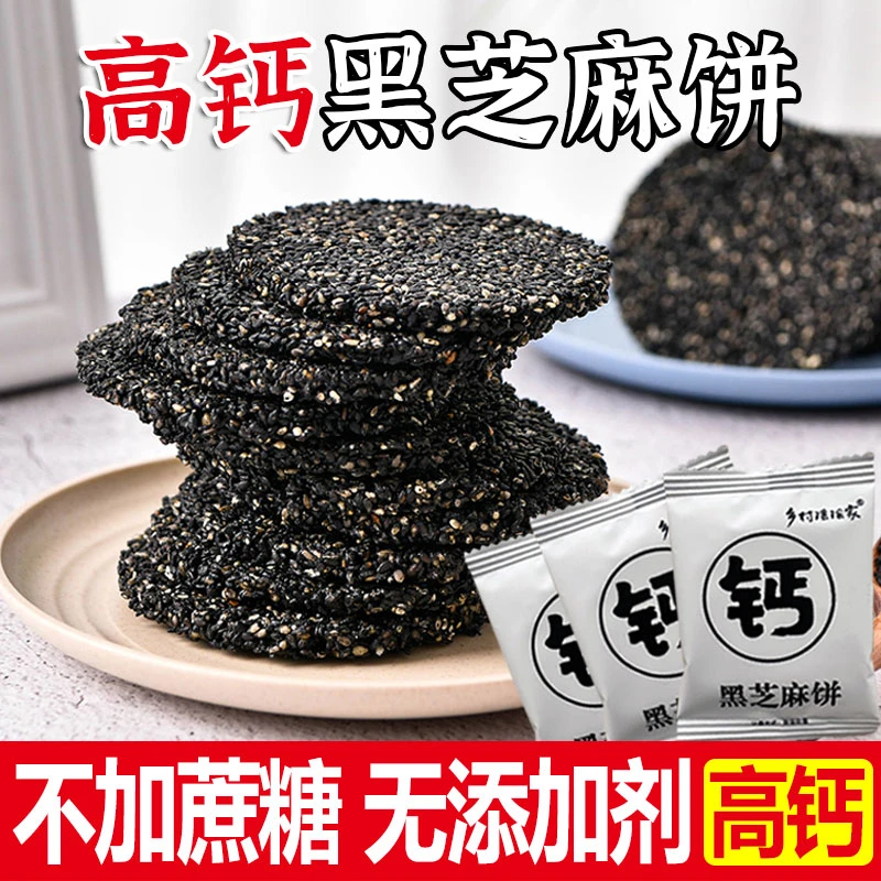 【高钙】蜂蜜黑芝麻饼孕妇儿童零食饱腹代餐无糖精薄脆营养无添加剂