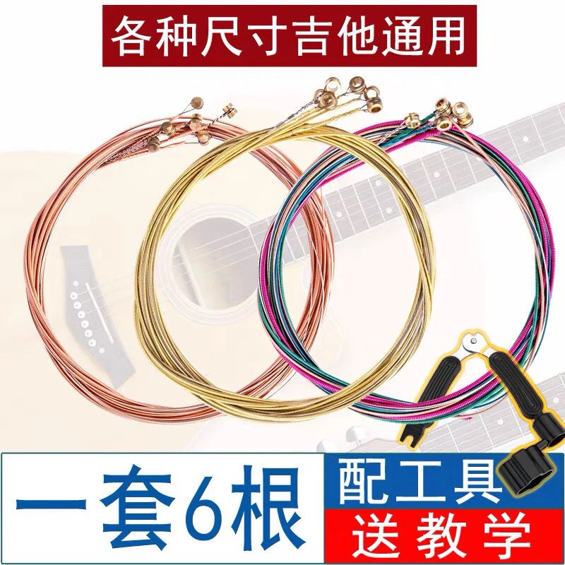 民谣吉他弦一套6根一弦二弦三弦四弦五弦吉它弦吉他配件吉他琴弦S