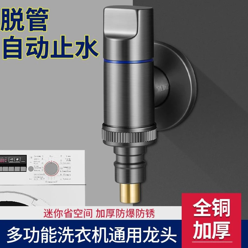 全铜洗衣机专用水龙头超短嘴接头46分通用防脱落家用全自动止水DT