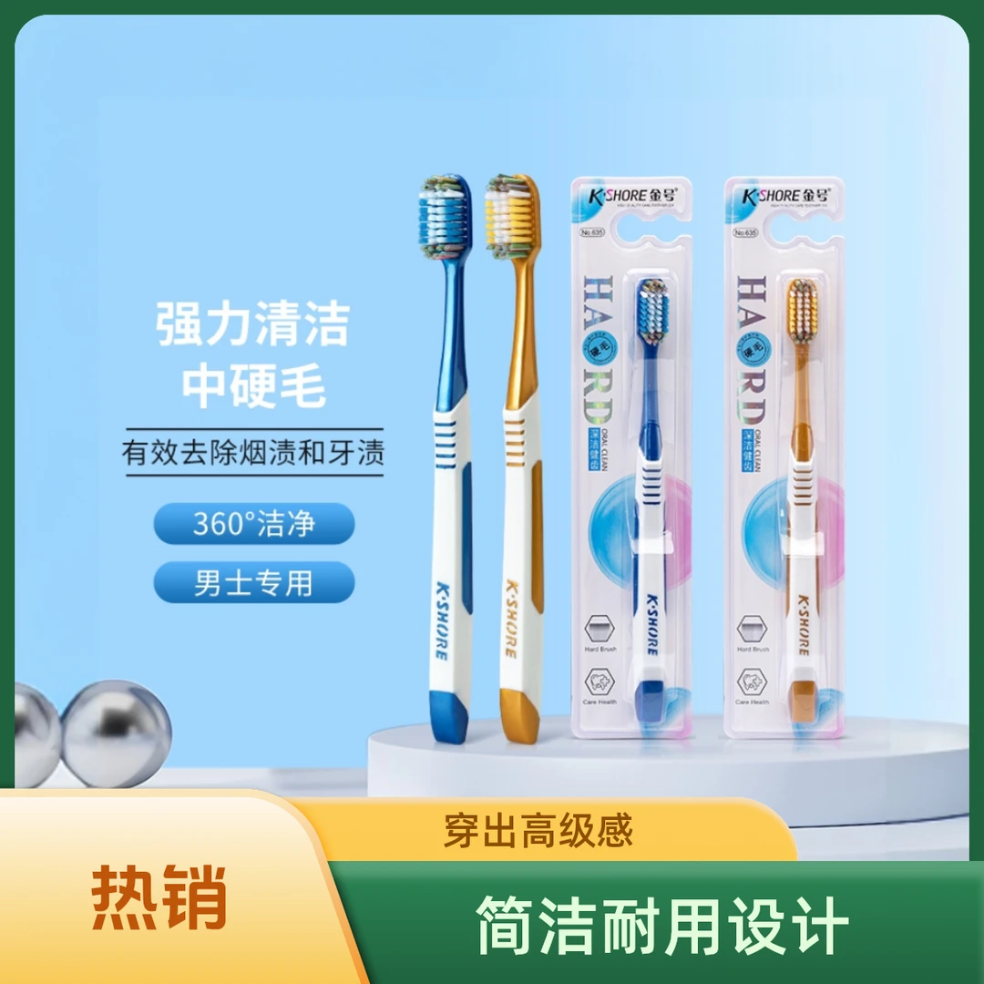 男士牙刷去烟渍超硬耐用中硬毛家庭装硬毛牙刷独立包装硬毛牙刷