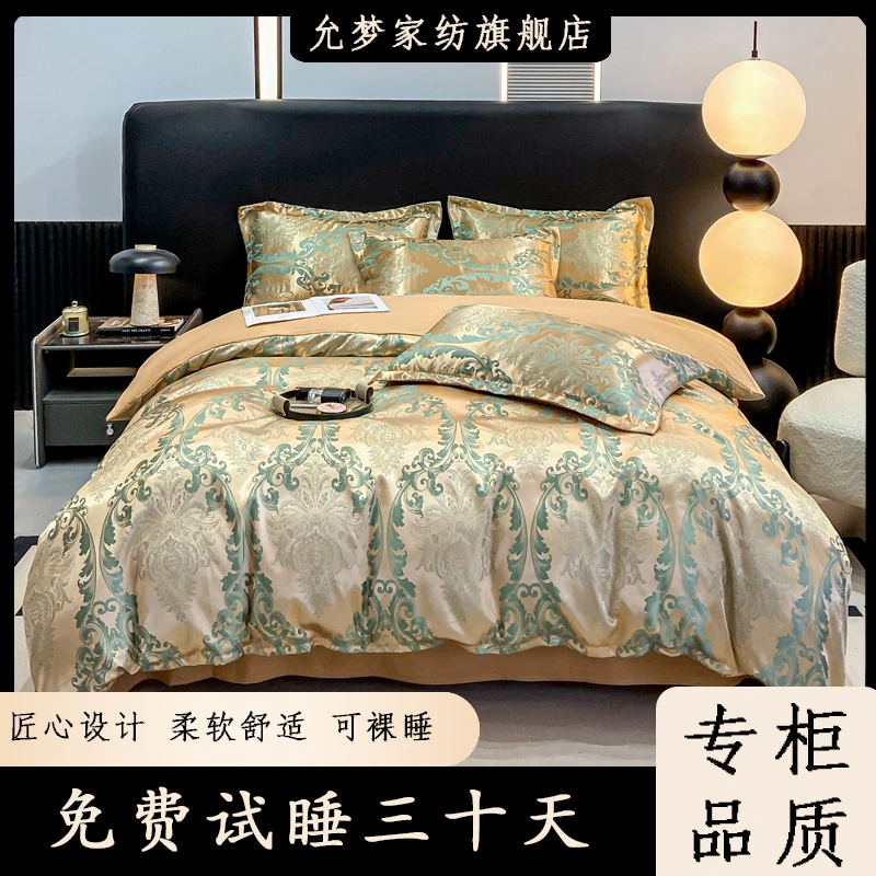 新欧式贡缎提花四件套轻奢高端缎面套件-兰金【礼盒装】