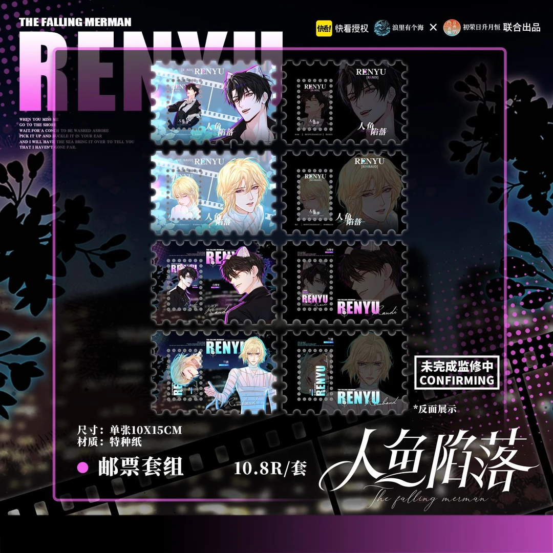 人鱼陷落 正版衍生官周 镭射票 白楚年 兰波