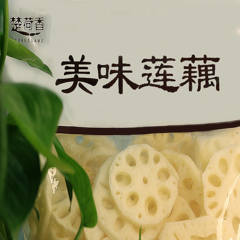 楚荷香湖北特产新鲜清水莲藕脆片2500g火锅麻辣烫凉拌冒菜清炒藕