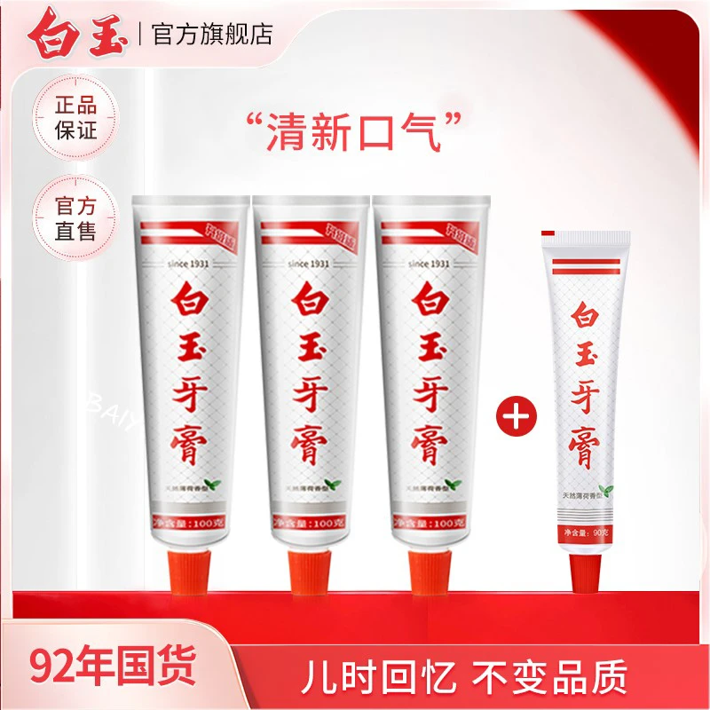 上海白玉老国货薄荷味不含氟牙膏缓解护龈固齿去口臭留香【精选】