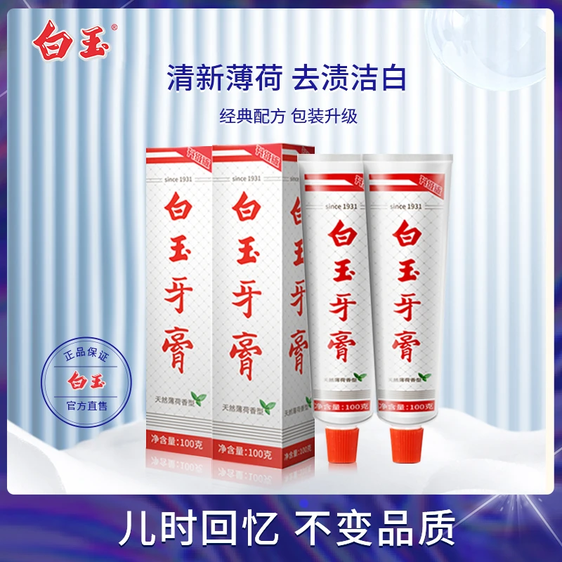 上海白玉牙膏100g国货老牌薄荷味洁净去渍牙膏清新口气【精选T】
