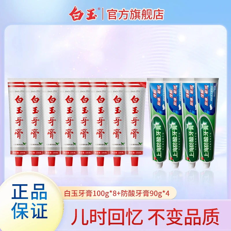 【辛吉飞专属】上海白玉防酸牙膏薄荷老国货牙膏清新去渍洁净【精选】